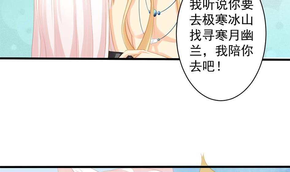 《天狐劫》第203话 相处得真好 第34页