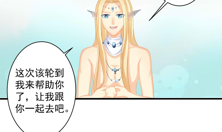 《天狐劫》第203话 相处得真好 第37页