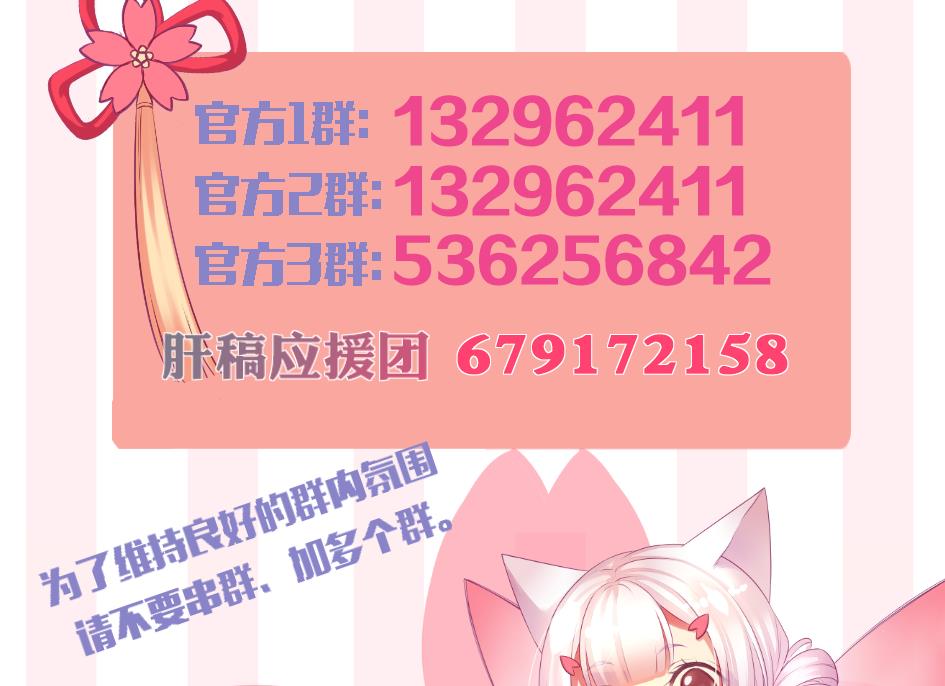 《天狐劫》第203话 相处得真好 第50页