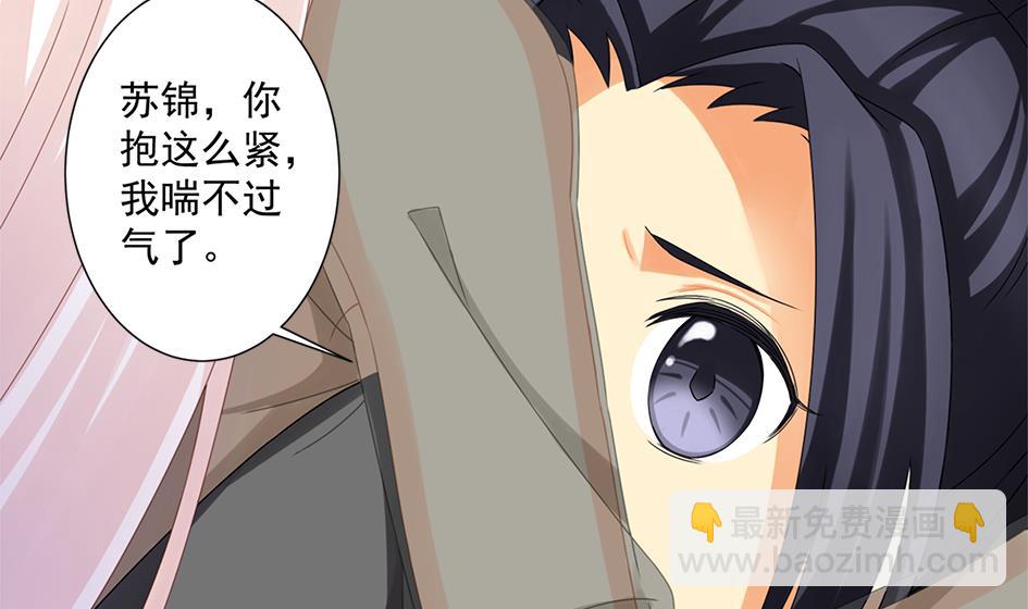 《天狐劫》第203话 相处得真好 第5页