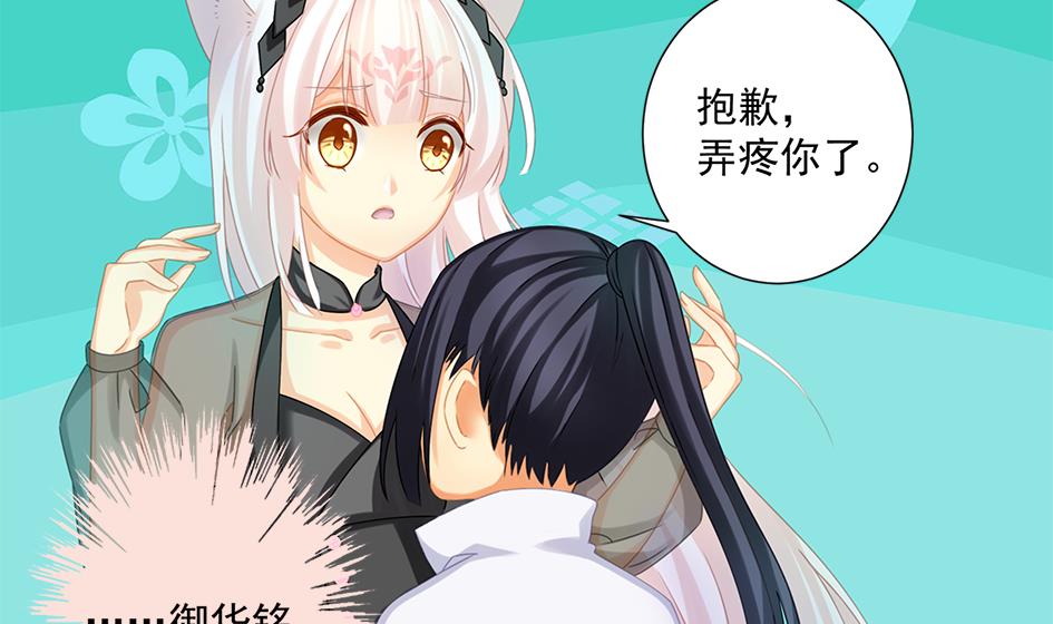 《天狐劫》第203话 相处得真好 第7页