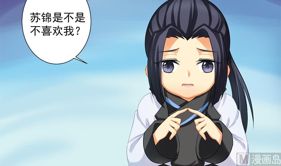 《天狐劫》第203话 相处得真好 第9页