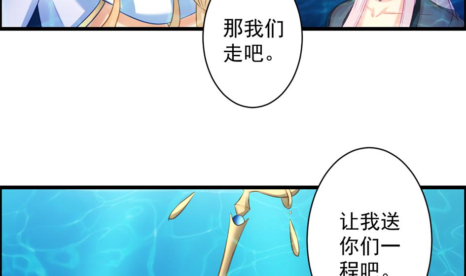 《天狐劫》第204话 启程 第29页