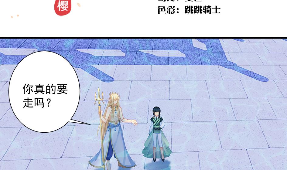 《天狐劫》第204话 启程 第2页