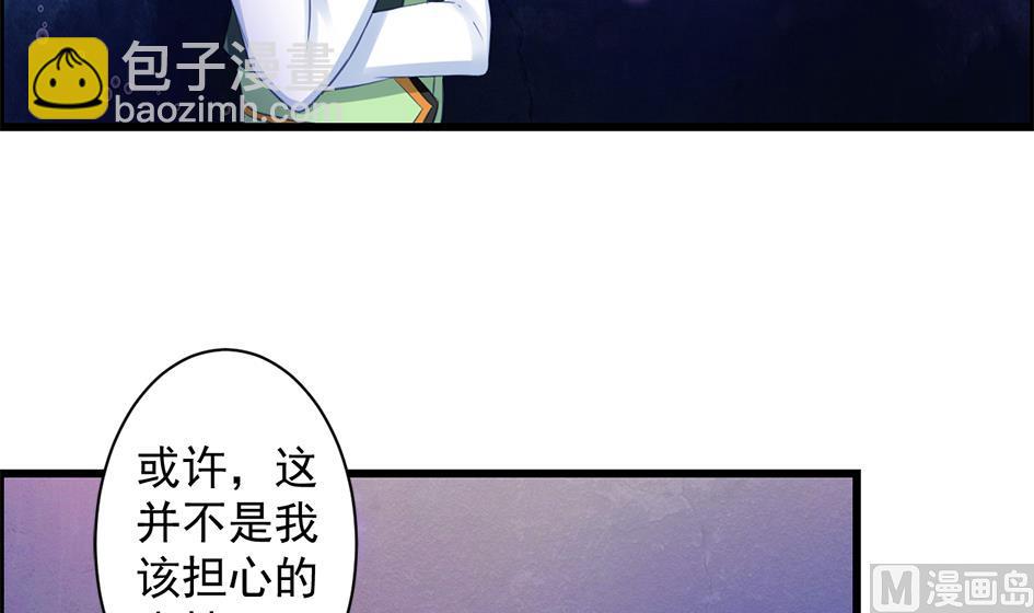 《天狐劫》第204话 启程 第39页