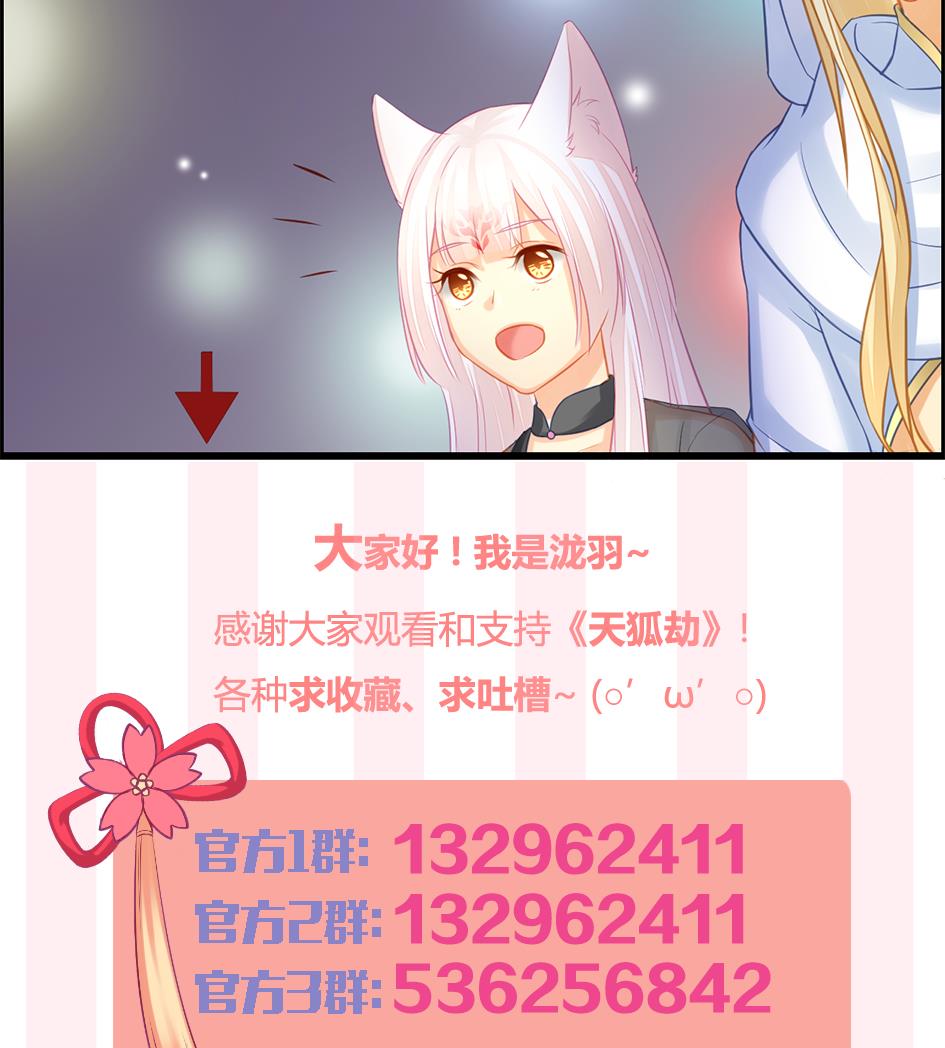 《天狐劫》第204话 启程 第47页