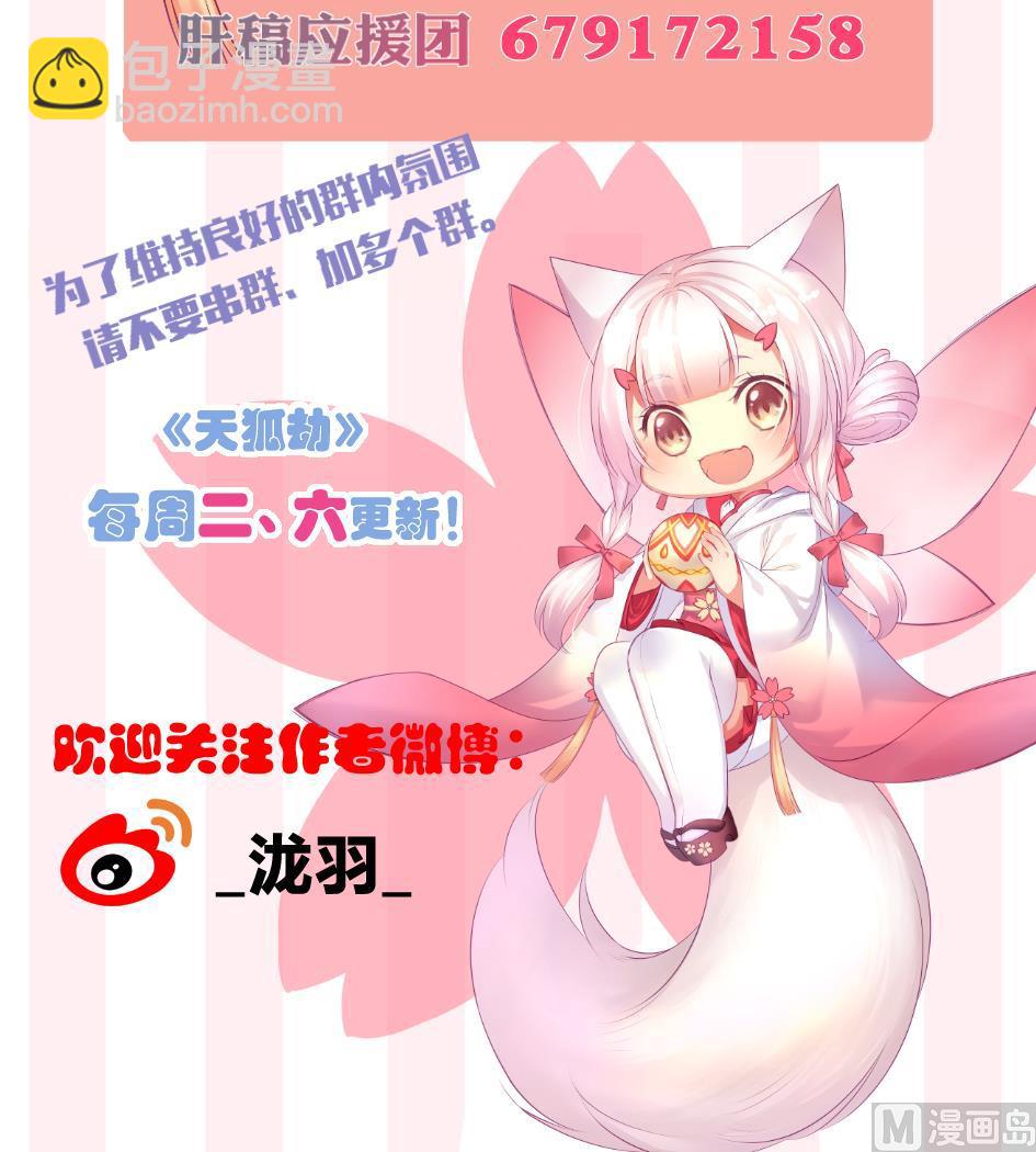 《天狐劫》第204话 启程 第48页