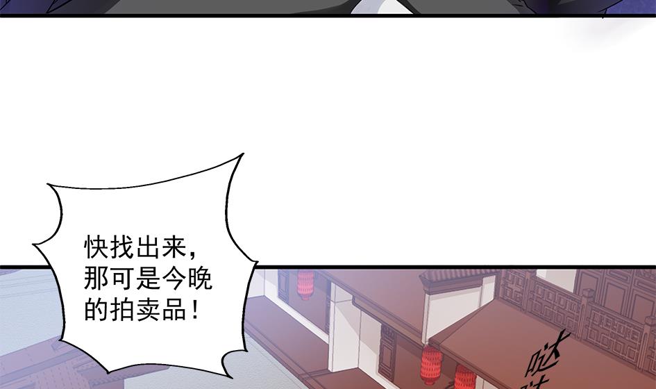 《天狐劫》第206话 阴谋初现 第11页
