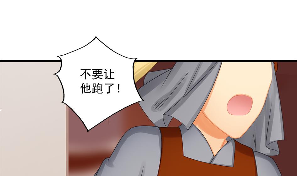 《天狐劫》第206话 阴谋初现 第13页