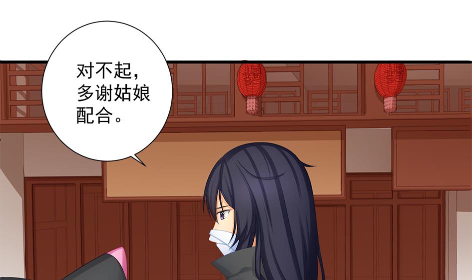 《天狐劫》第206话 阴谋初现 第17页