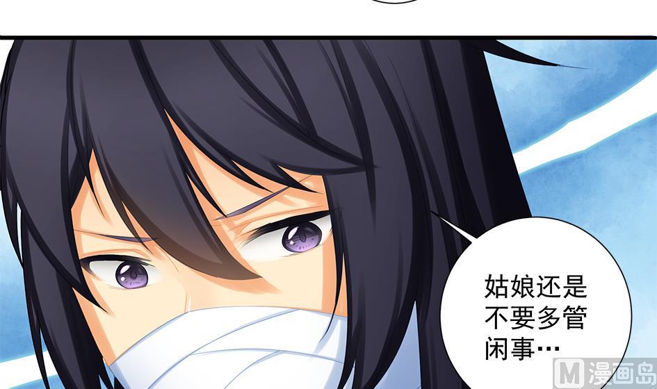 《天狐劫》第206话 阴谋初现 第21页