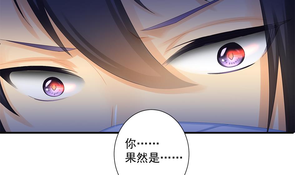 《天狐劫》第206话 阴谋初现 第25页