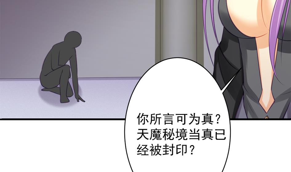 《天狐劫》第206话 阴谋初现 第34页