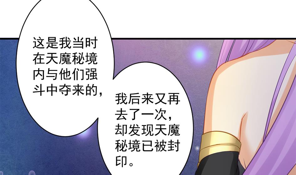 《天狐劫》第206话 阴谋初现 第37页