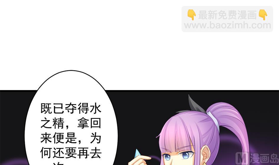 《天狐劫》第206话 阴谋初现 第39页
