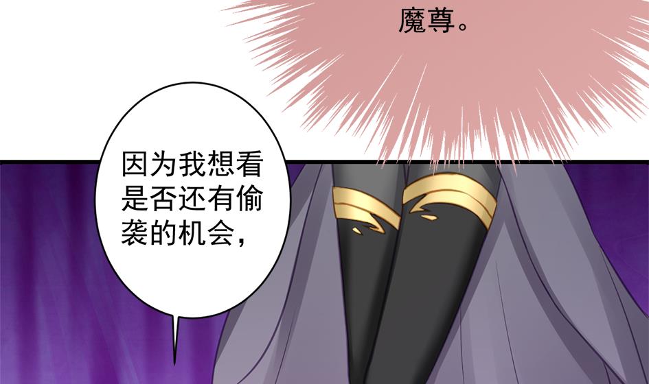 《天狐劫》第206话 阴谋初现 第43页