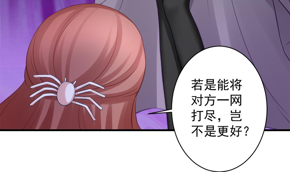 《天狐劫》第206话 阴谋初现 第44页