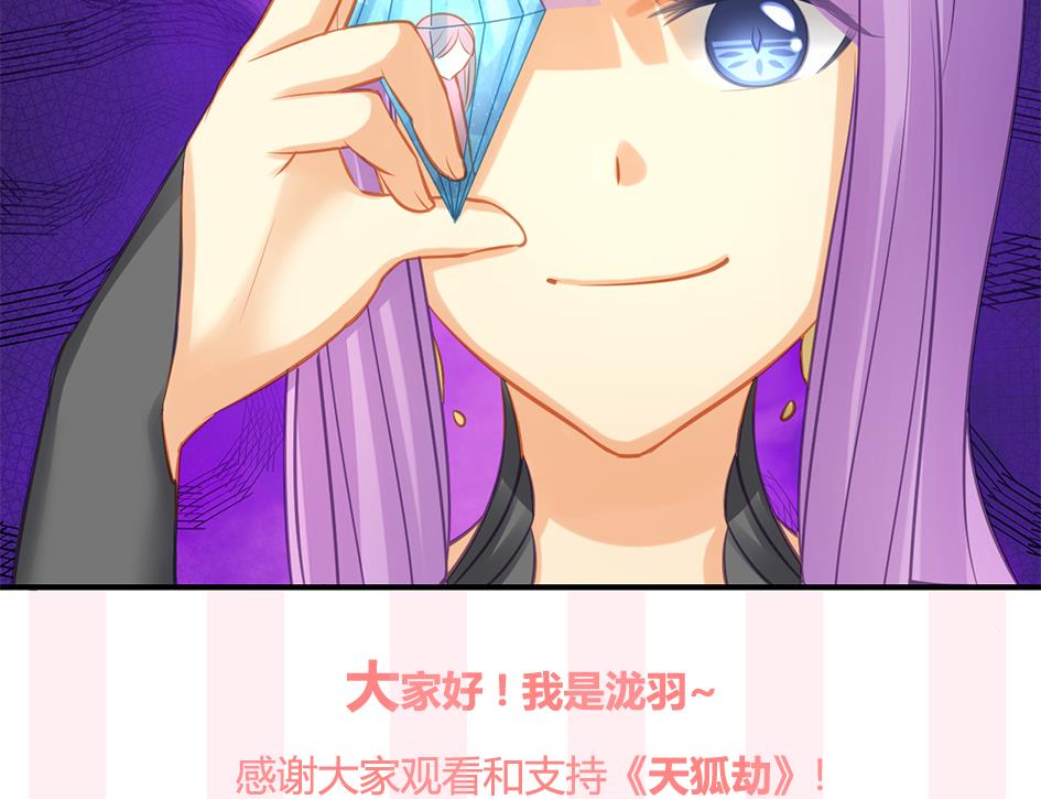 《天狐劫》第206话 阴谋初现 第46页