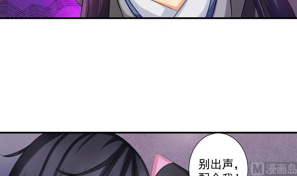 《天狐劫》第206话 阴谋初现 第9页