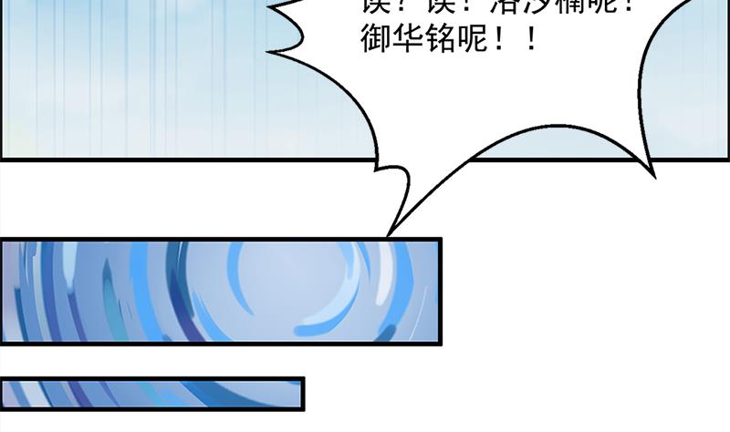 《天狐劫》第205话 骑乘大法好 第13页