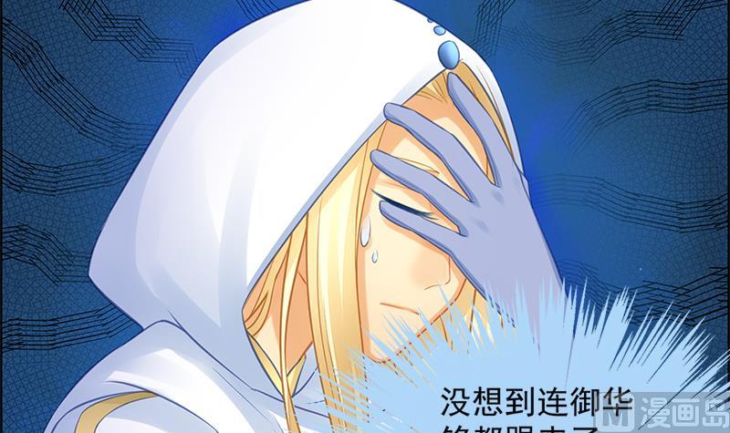 《天狐劫》第205话 骑乘大法好 第21页