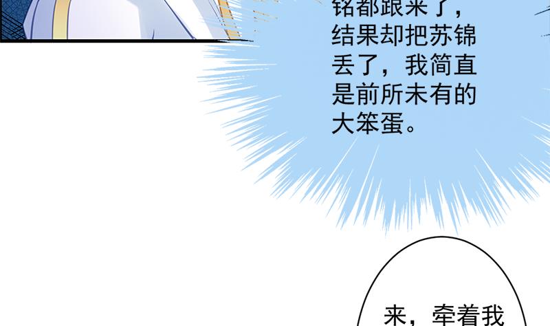 《天狐劫》第205话 骑乘大法好 第22页