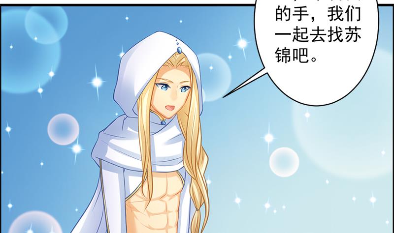 《天狐劫》第205话 骑乘大法好 第23页
