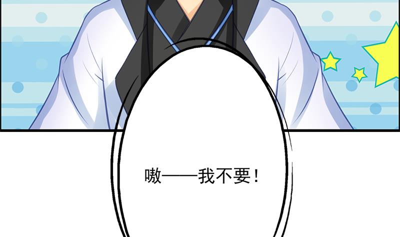 《天狐劫》第205话 骑乘大法好 第26页