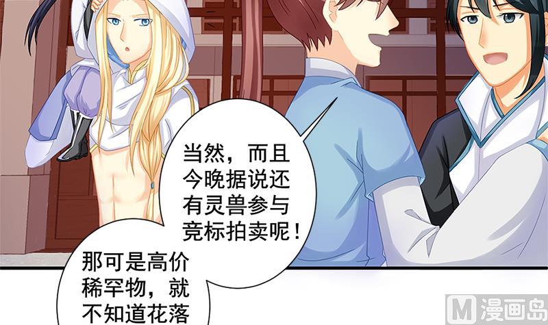 《天狐劫》第205话 骑乘大法好 第36页