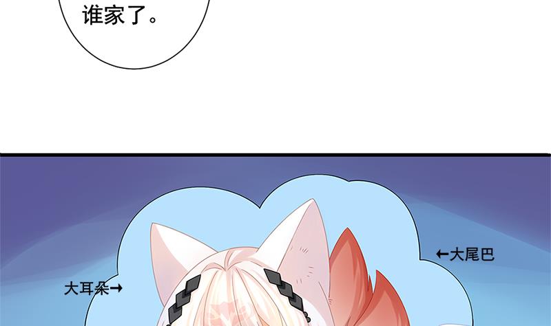 《天狐劫》第205话 骑乘大法好 第37页