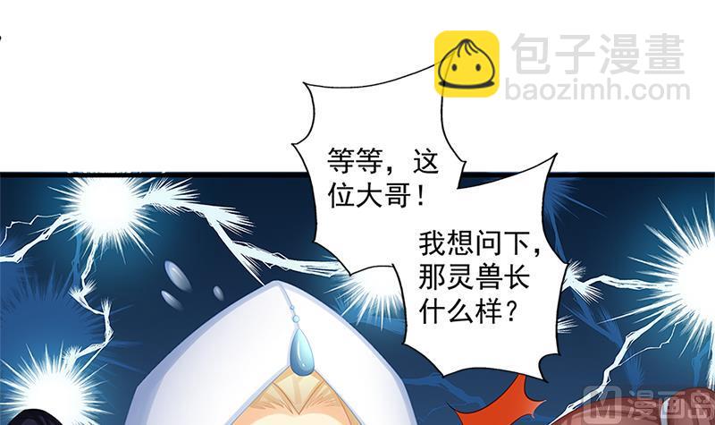 《天狐劫》第205话 骑乘大法好 第39页