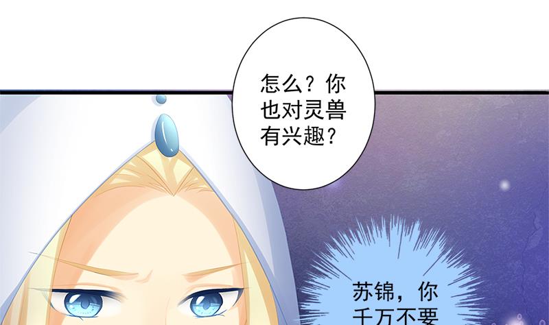《天狐劫》第205话 骑乘大法好 第43页