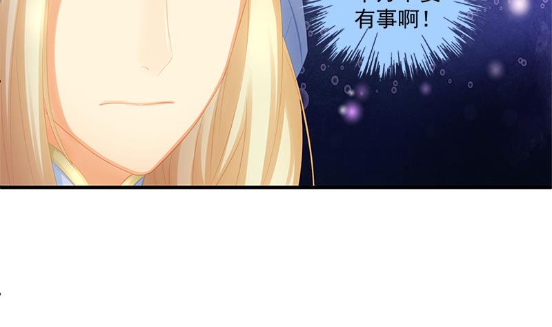 《天狐劫》第205话 骑乘大法好 第44页