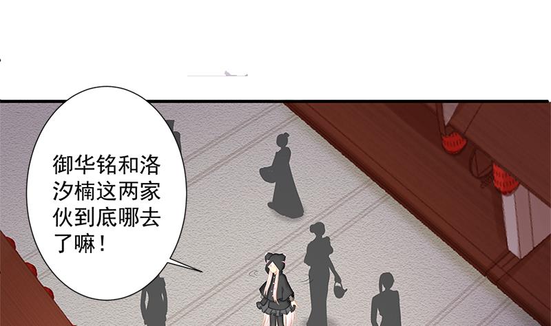 《天狐劫》第205话 骑乘大法好 第46页