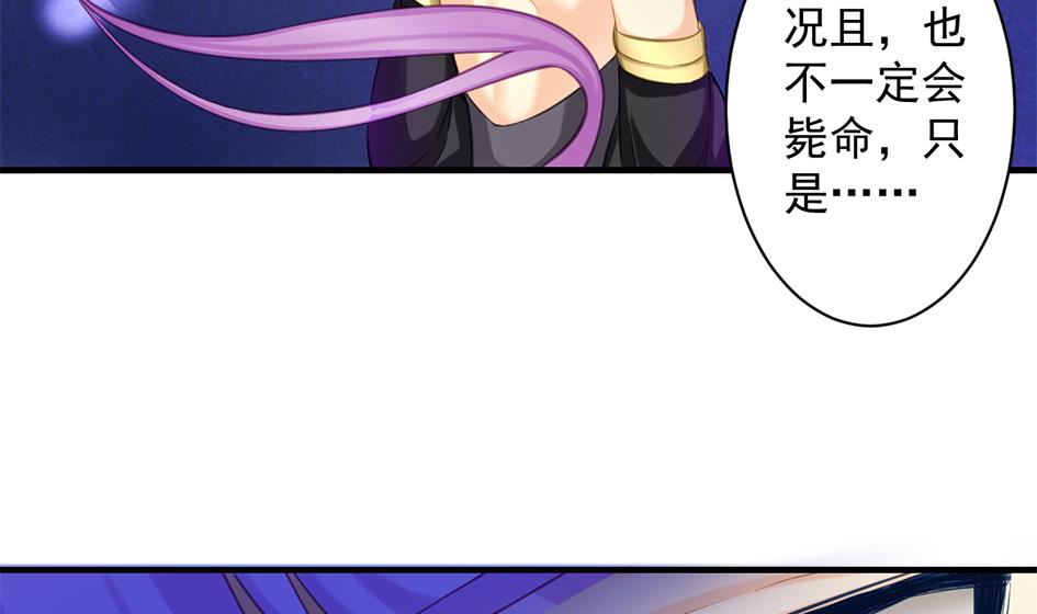 《天狐劫》第207话 九死一生之人 第10页