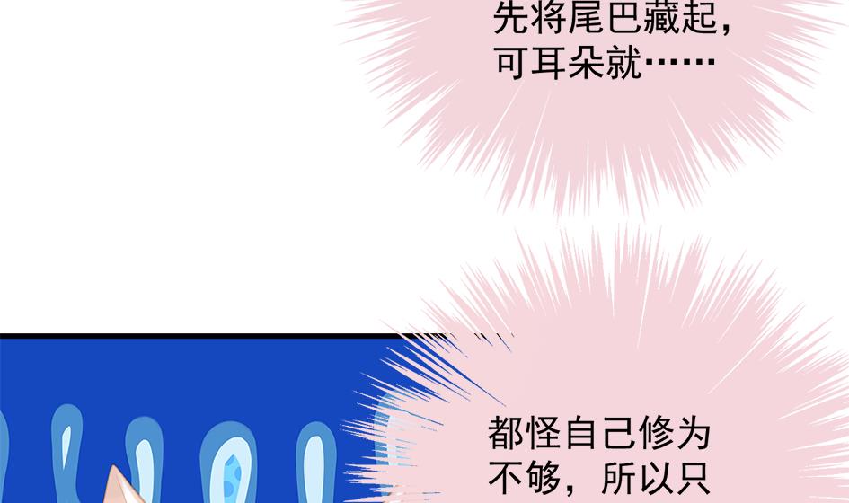 《天狐劫》第207话 九死一生之人 第28页