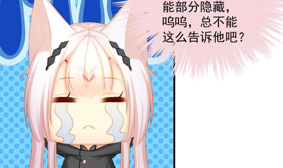 《天狐劫》第207话 九死一生之人 第29页