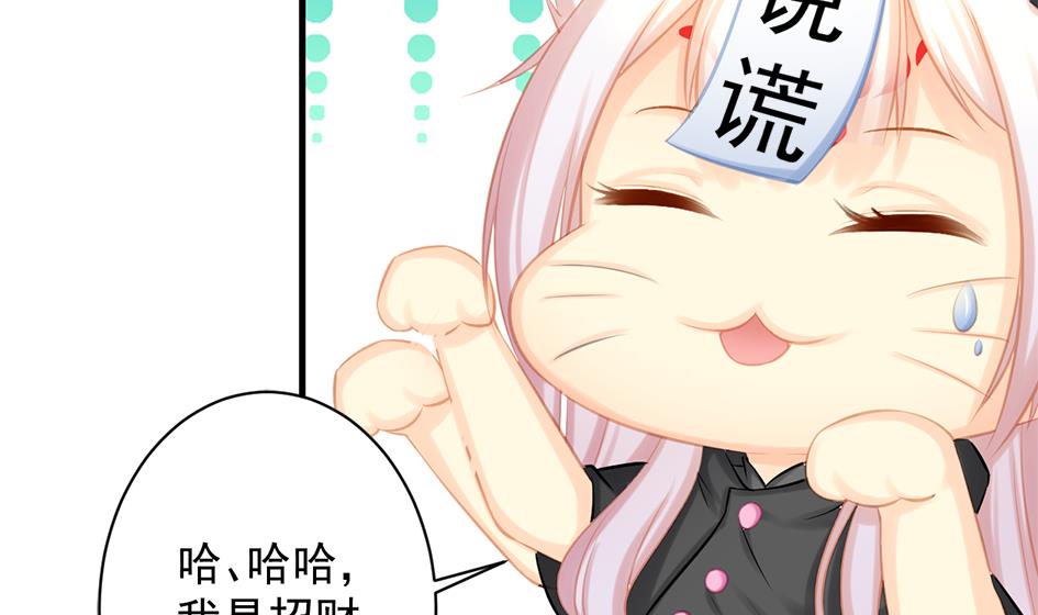 《天狐劫》第207话 九死一生之人 第31页