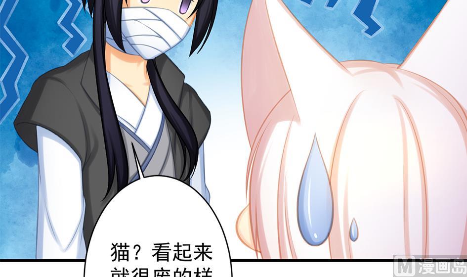 《天狐劫》第207话 九死一生之人 第33页