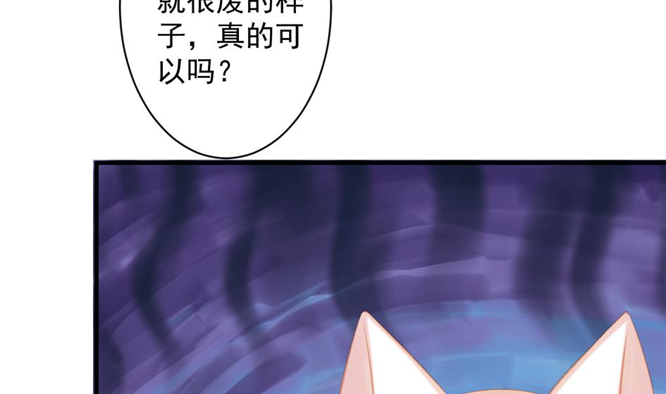 《天狐劫》第207话 九死一生之人 第34页