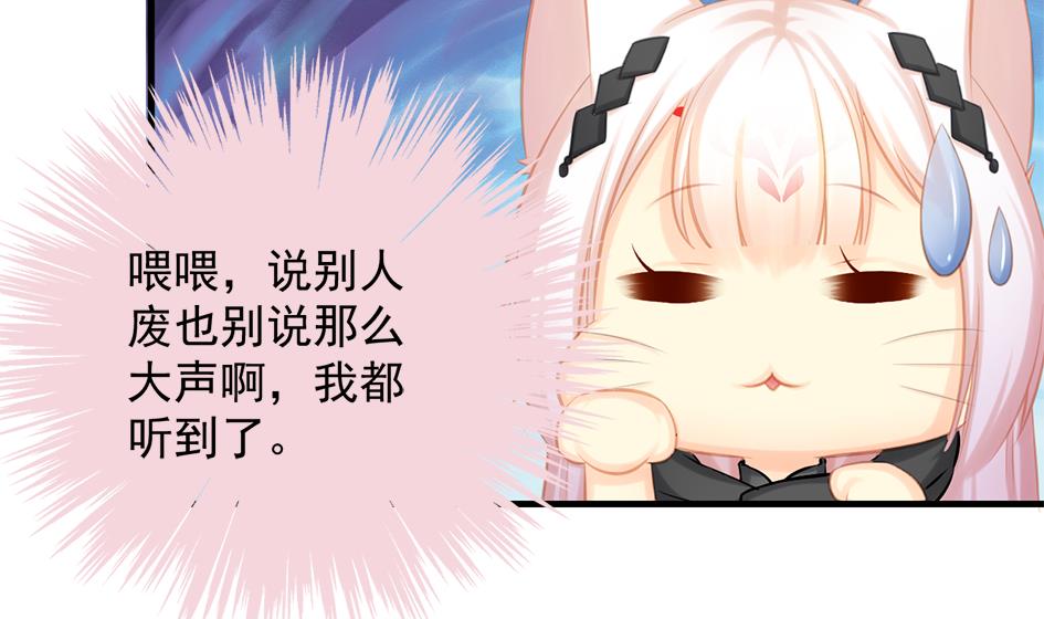 《天狐劫》第207话 九死一生之人 第35页