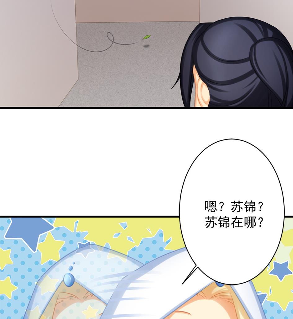 《天狐劫》第207话 九死一生之人 第46页
