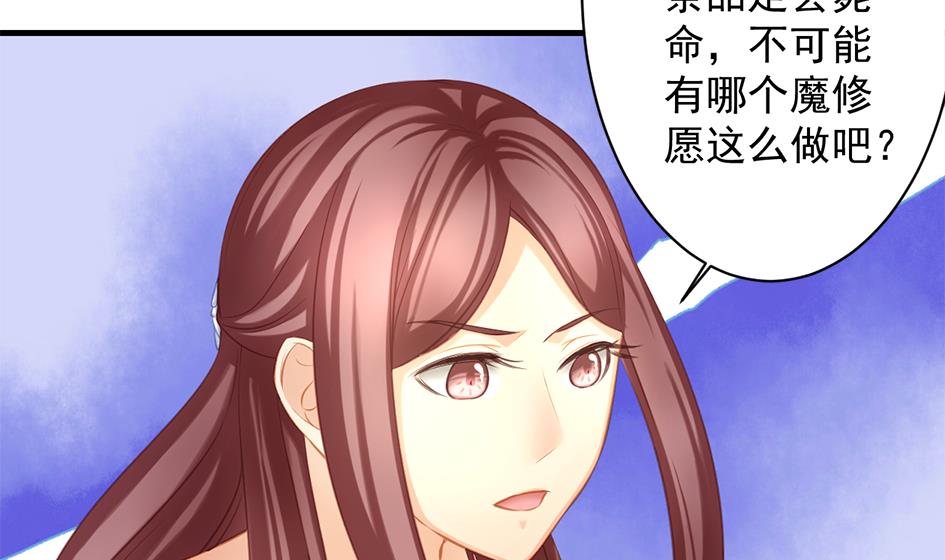 《天狐劫》第207话 九死一生之人 第7页