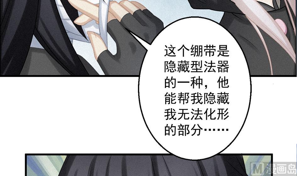 《天狐劫》第209话 拍卖进行时 1 第30页