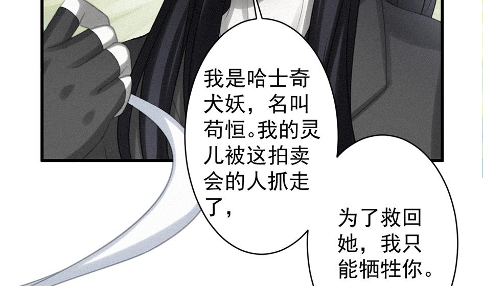 《天狐劫》第209话 拍卖进行时 1 第32页