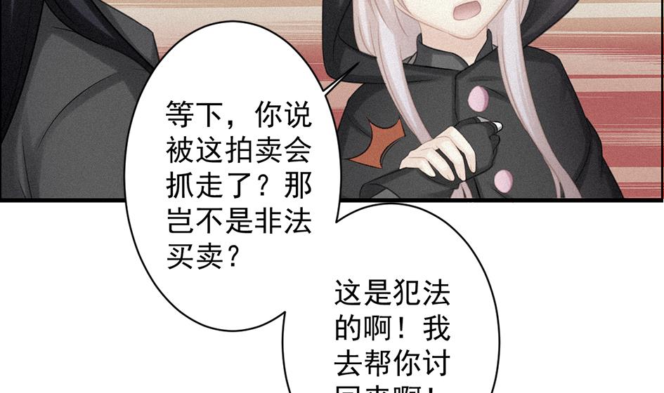 《天狐劫》第209话 拍卖进行时 1 第34页