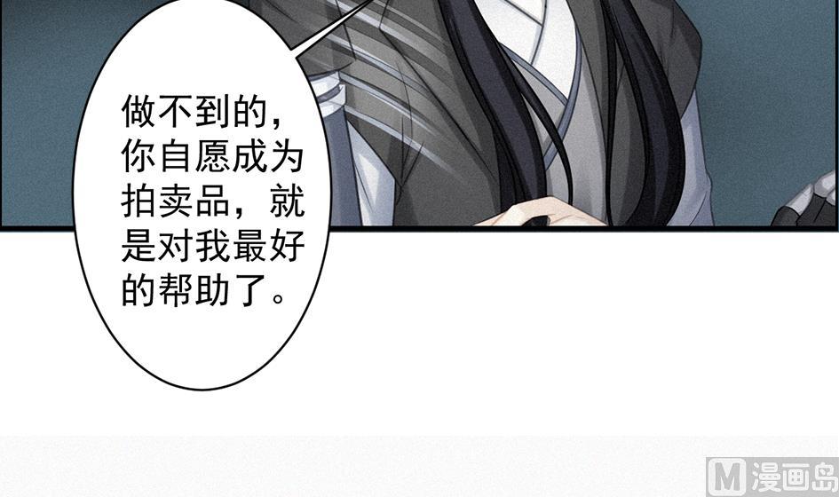 《天狐劫》第209话 拍卖进行时 1 第36页