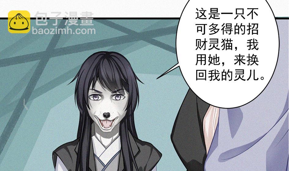 《天狐劫》第209话 拍卖进行时 1 第41页
