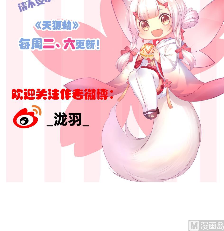 《天狐劫》第209话 拍卖进行时 1 第48页