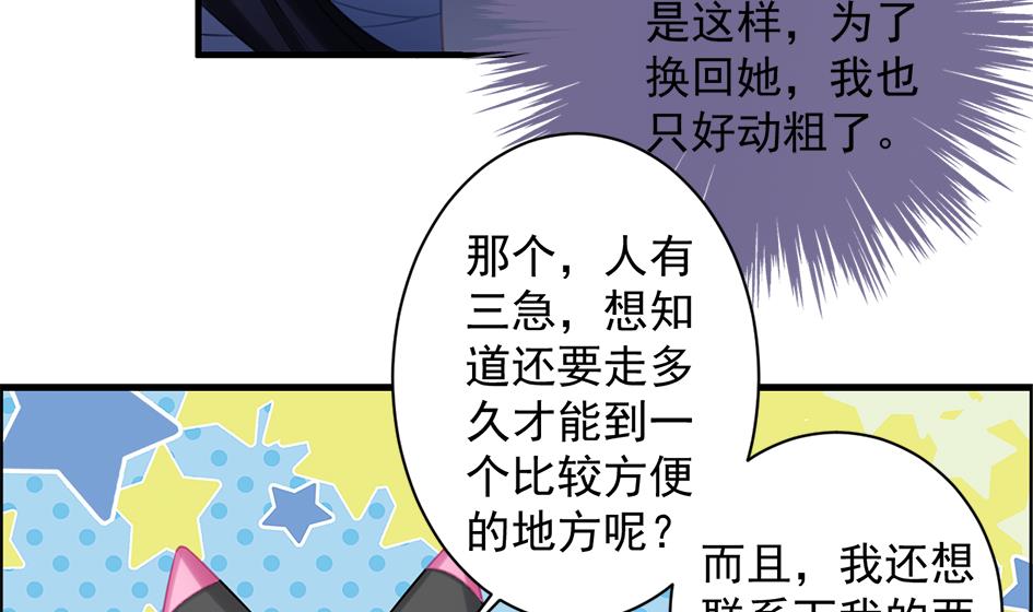 《天狐劫》第208话 真实用意 第10页
